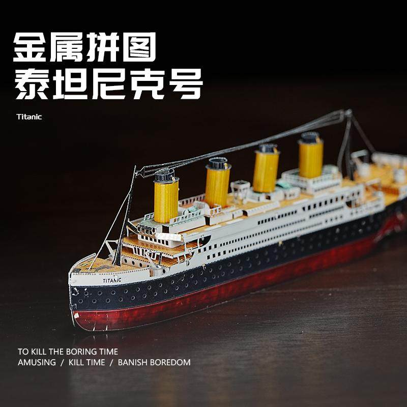 泰坦尼克号成人手工金属拼装模型3D立体拼图船模飞翔荷兰人摆件玩