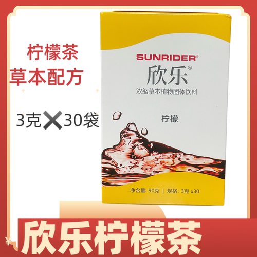 仙妮蕾德欣乐即溶柠檬茶