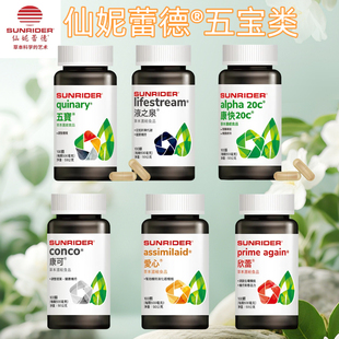 Tw仙妮蕾德 五宝粒 液之泉 康快 欣蕾 爱心康气调整体质消化健康