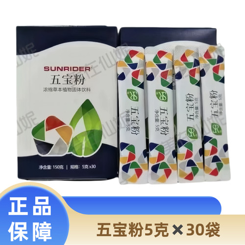 仙妮蕾德五宝粉植物萃取
