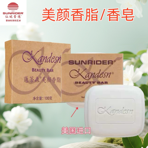 仙妮蕾德专柜正品美颜香脂香皂100克天然迷人香味