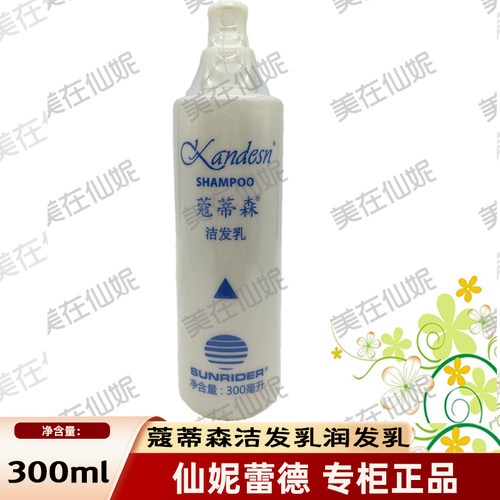 仙妮蕾德蔻蒂森洁发乳