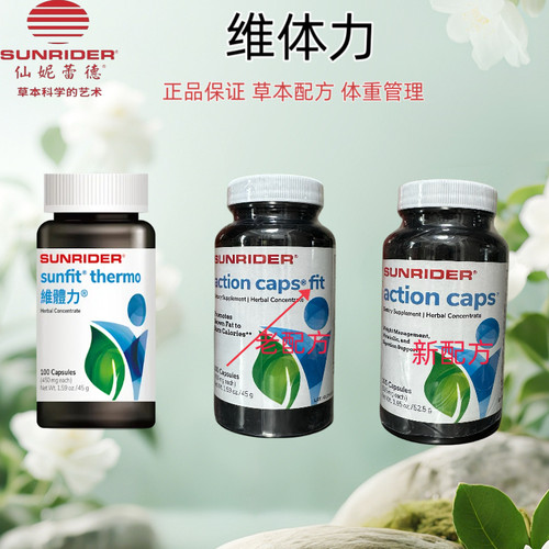 仙妮蕾德 维体力草本浓缩胶囊100粒正品保证3个版本可选体重管理