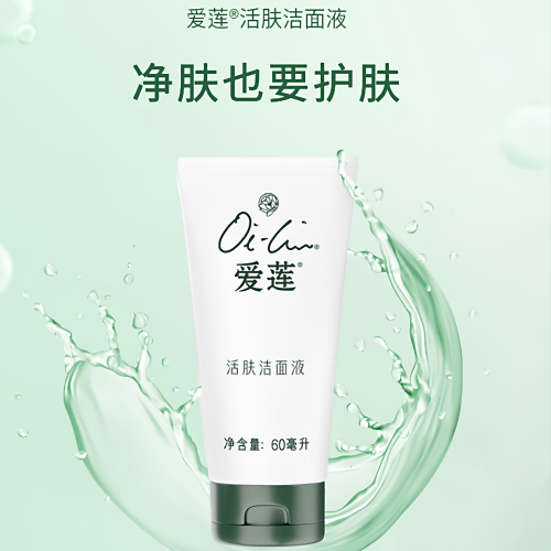 爱莲活肤洁面液洗面奶卸妆