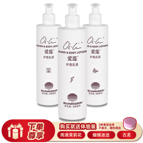 仙妮蕾德 专柜正品爱莲护肤乳液300ML蝴蝶香水味 保湿现货热卖