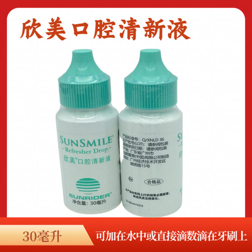 新款仙妮蕾德欣美口腔清新液清新口气减少口腔异味