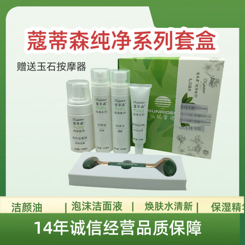 仙妮蕾德正品 蔻蒂森纯净系列护肤礼盒  赠玉石按摩器 套盒4瓶