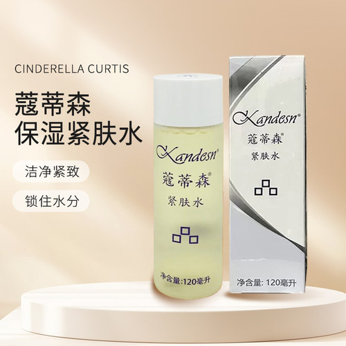 仙妮蕾德蔻蒂森紧肤水紧致