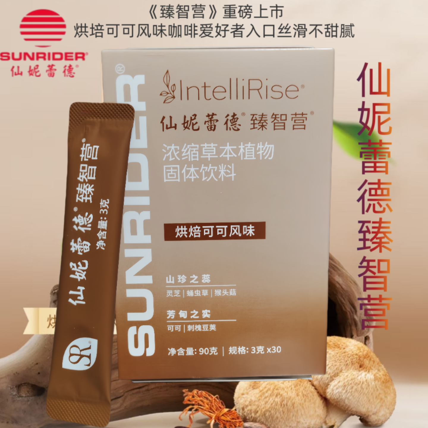 仙妮蕾德臻智营浓缩草本植物固体饮料烘培可可风味3克*30条,保健食品/膳食营养补充食品,膳食补充剂型饮料,淘宝优惠券,粉丝福利购,淘宝优惠卷