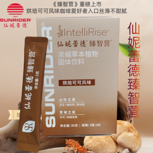 仙妮蕾德臻智营浓缩草本植物固体饮料烘培可可风味3克*30条
