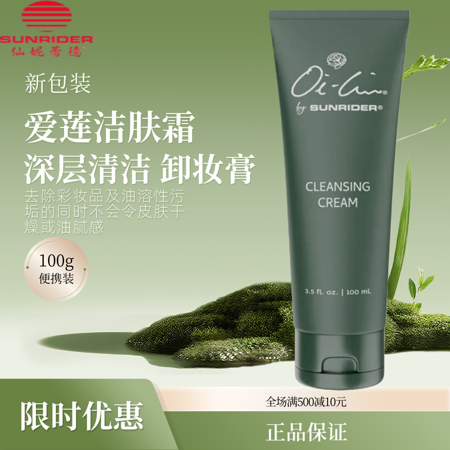 仙妮蕾德 进口爱莲洁肤霜100克  卸妆及清理油性毛孔堵塞