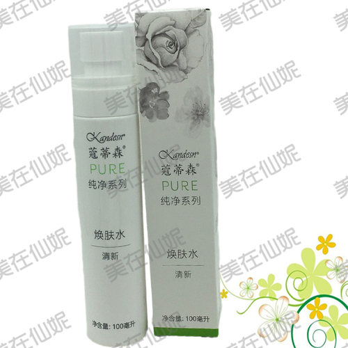 蔻蒂森纯净系列焕肤水