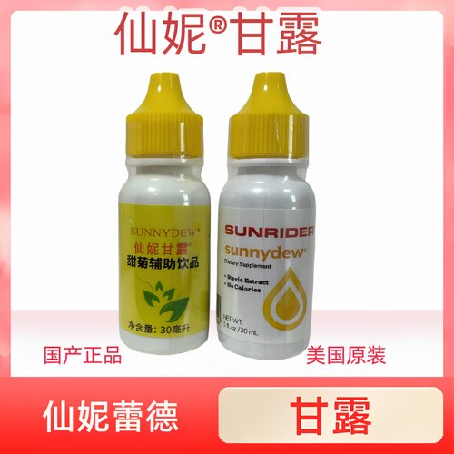 专柜正品 仙妮蕾德甘露30ml营养调节平衡身体滋润嗓子浓缩水饮料