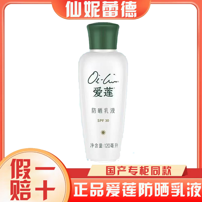 仙妮蕾德防晒清爽自然不油腻防水