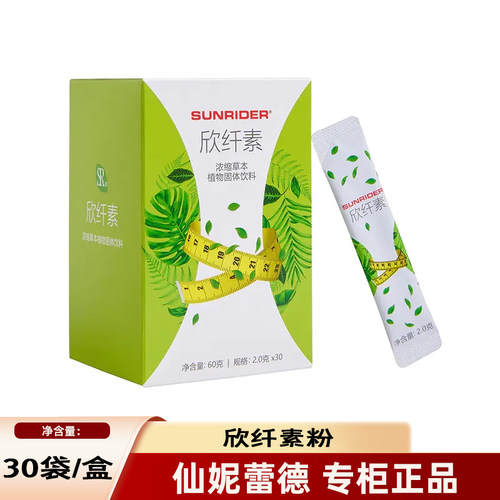 仙妮蕾德 欣纤素粉 30袋/盒