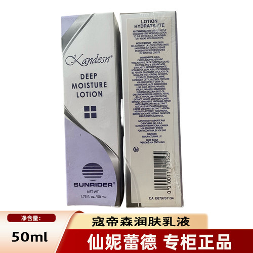 仙妮蕾德寇帝森润肤乳液