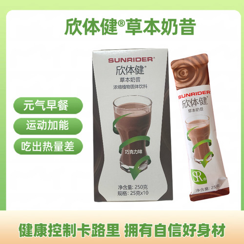 仙妮蕾德欣体健草本奶昔