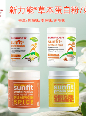仙妮蕾德新力能草本蛋白粉 奶昔香草味/焦糖味易饱腹促代谢排湿气
