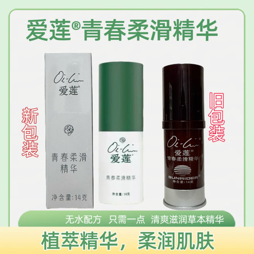 仙妮蕾德青春柔滑精华抗老眼霜