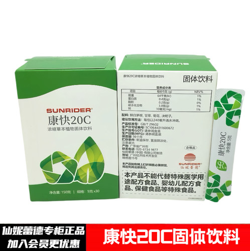 仙妮蕾德康快20C粉植物固体饮料