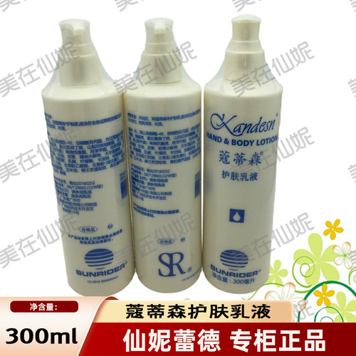 仙妮蕾德专柜正品护肤乳液