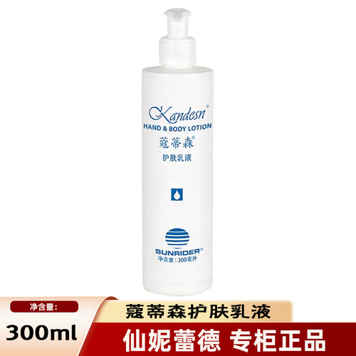 仙妮蕾德 蔻蒂森护肤乳液300ml大护肤 营养滋润保湿乳 正品