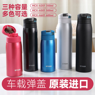 原装 超轻304不锈钢车载弹盖水杯MCX 进口日本虎牌保温杯500ml新款