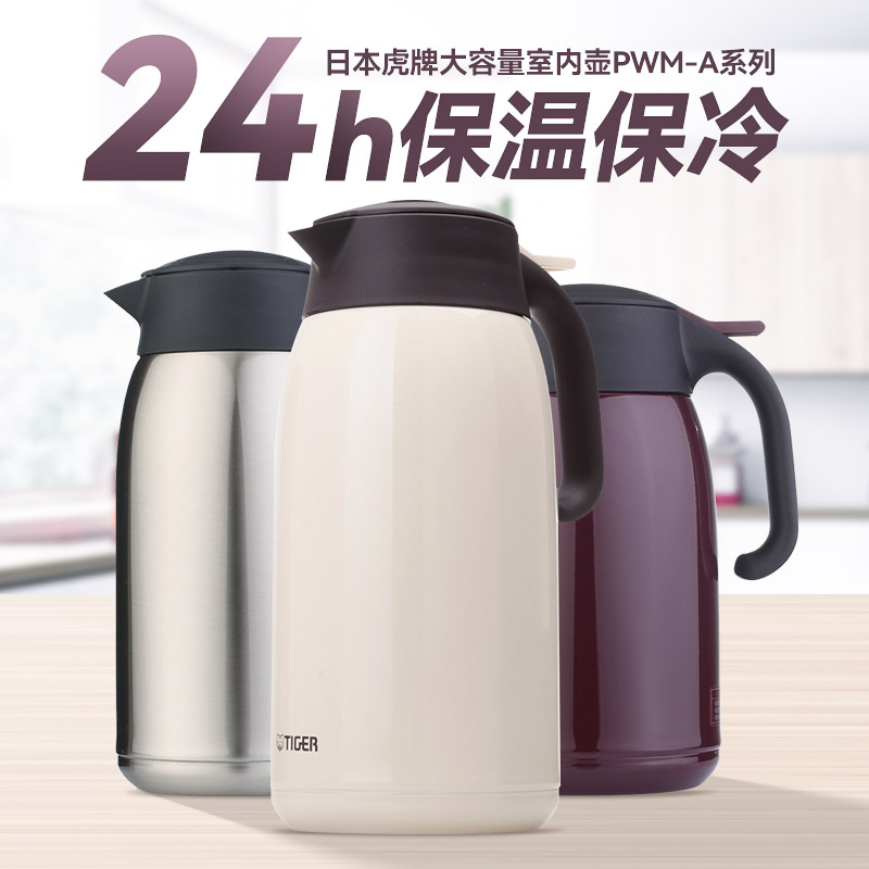 虎牌日本便携式室内时尚保温壶