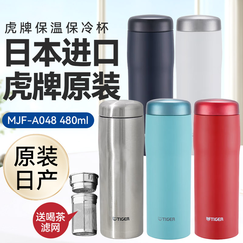 2024新款TIGER虎牌原装进口MJF日产商务办公便携保温杯大容量水杯