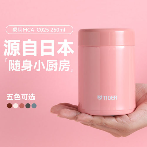 虎牌迷你广口焖烧杯保温杯