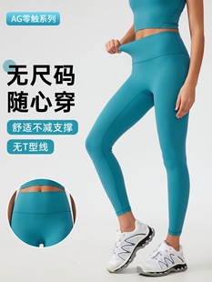 Free size均码裸感无T线瑜伽裤提臀收腹健身运动九分裤女AG003