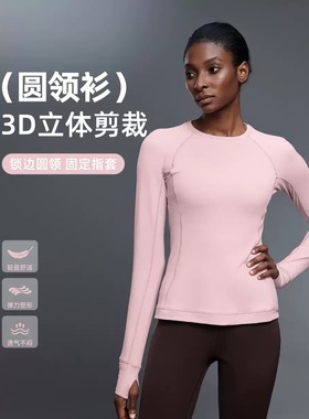 圆领宽松长袖运动T恤女速干透气健身服隐形口袋瑜伽上衣D25149