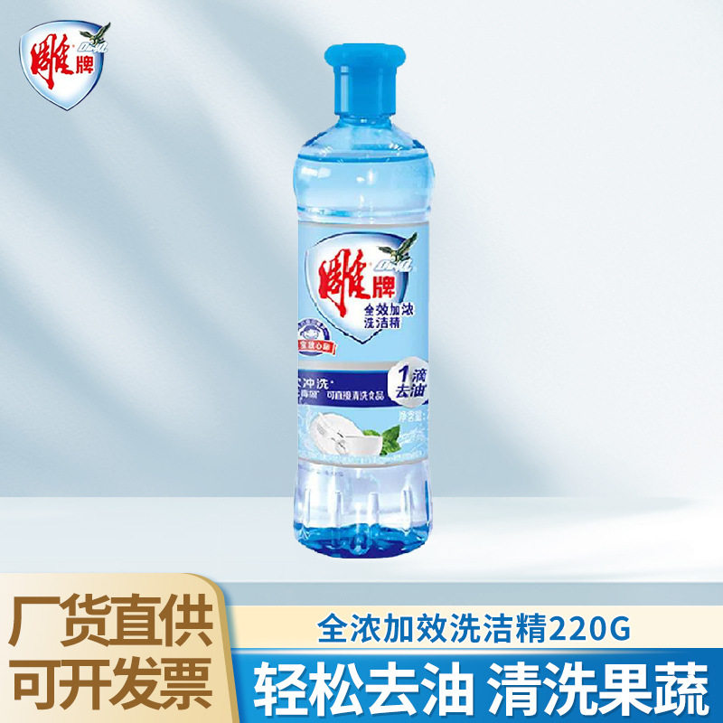 88vip2元好物雕牌洗洁精220g全效加浓洗涤洗碗液不伤手去油洗涤剂图片