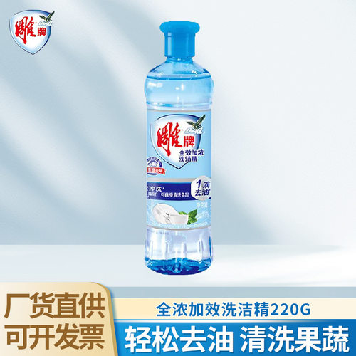 88vip2元好物雕牌洗洁精220g全效加浓洗涤洗碗液不伤手去油洗涤剂