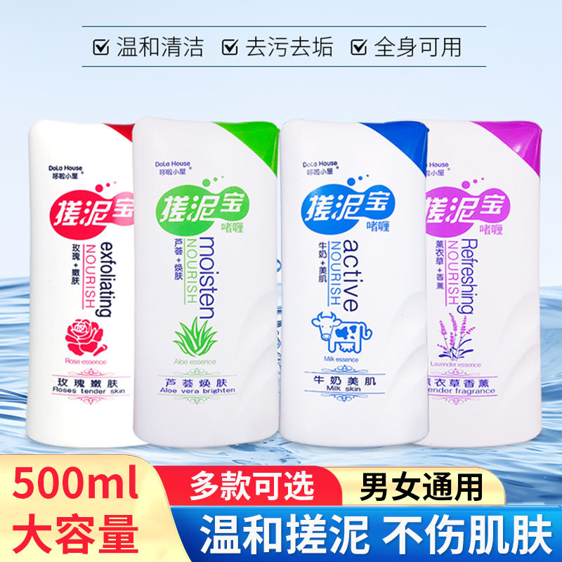 搓泥宝500ml全身清洁去角质搓泥浴宝