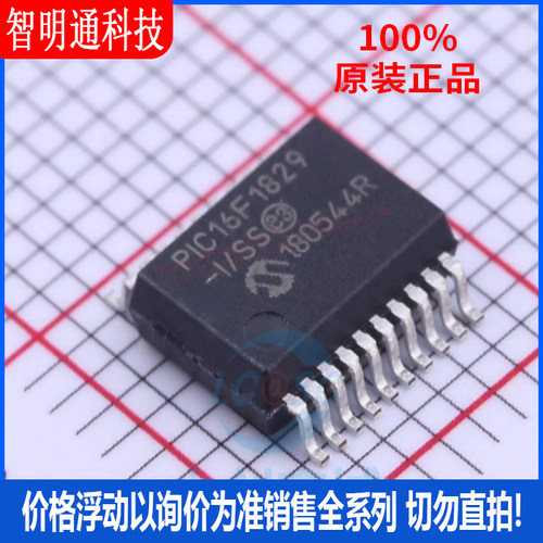 全新原装 PIC16F1829-I/SS 封装SSOP-20 微控制器芯片