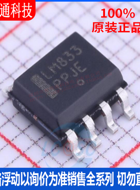 全新原装 LM833DR2G 封装SOIC-8  运算放大器