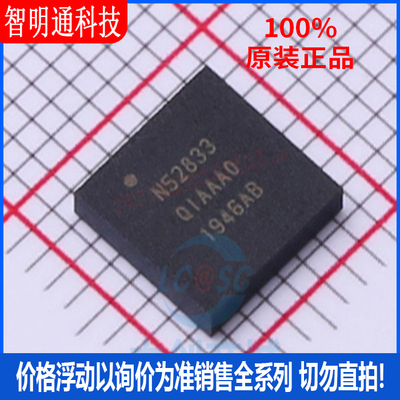 全新原装 nRF52833-QIAA-R 封装AQFN-73 无线收发芯片