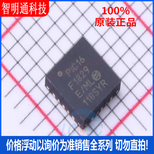 全新原装 PIC16F1829-E/ML 封装QFN-20 微控制器芯片