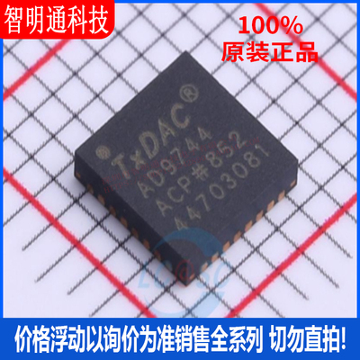 全新原装 AD9744ACPZRL7 封装LFCSP_WQ-32 数模转换芯片DAC