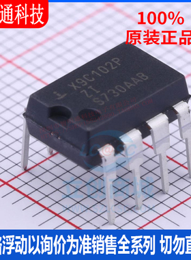 全新原装 X9C102PIZ 封装PDIP-8  数字电位器芯片