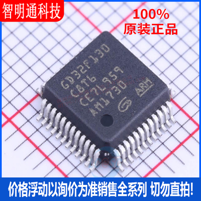 全新原装 GD32F130C8T6 封装LQFP-48 微控制器芯片