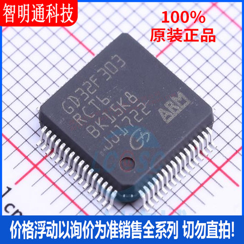 全新原装 GD32F303RCT6 封装LQFP-64 微控制器芯片