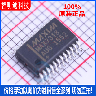 全新原裝 O擴展器 TSSOP MAX7318AUG 封裝
