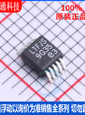 全新原装 LT3991EMSE#TRPBF 封装MSOP-10丝印LTFJS DC-DC电源芯片