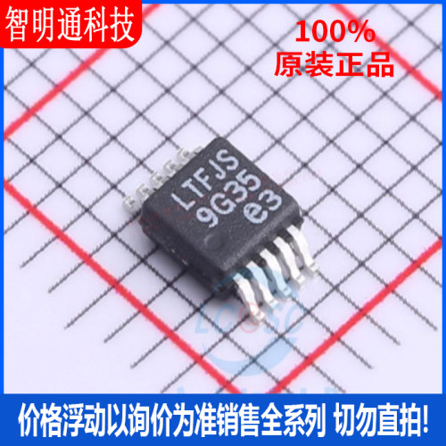 全新原装 LT3991EMSE#TRPBF 封装MSOP-10丝印LTFJS DC-DC电源芯片