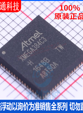 全新原装 ATXMEGA384C3-MH 封装VQFN-64 微控制器芯片