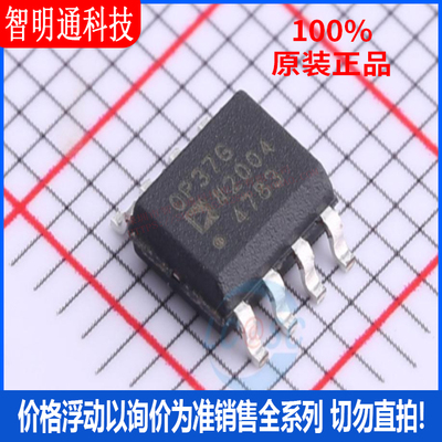 全新原装 OP37GSZ 封装SOIC-8  运算放大器