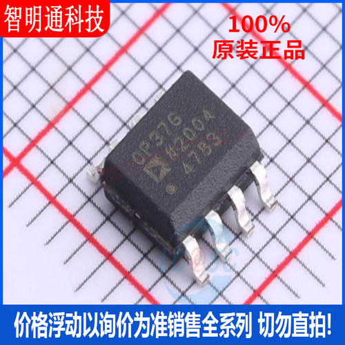 全新原装 OP37GSZ 封装SOIC-8  运算放大器