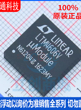 全新原装 LTM4606EV#PBF 封装BGA 电源模块芯片